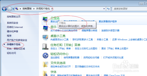 Windows 7设置操作系统默认的桌面主题