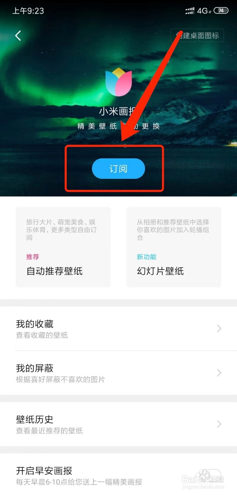 小米手机锁屏壁纸自动切换