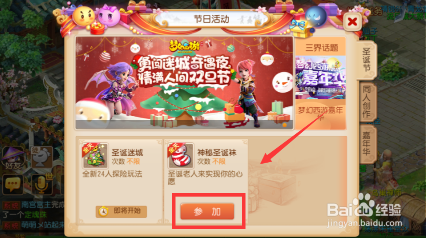 梦幻西游手游如何圣诞许愿？