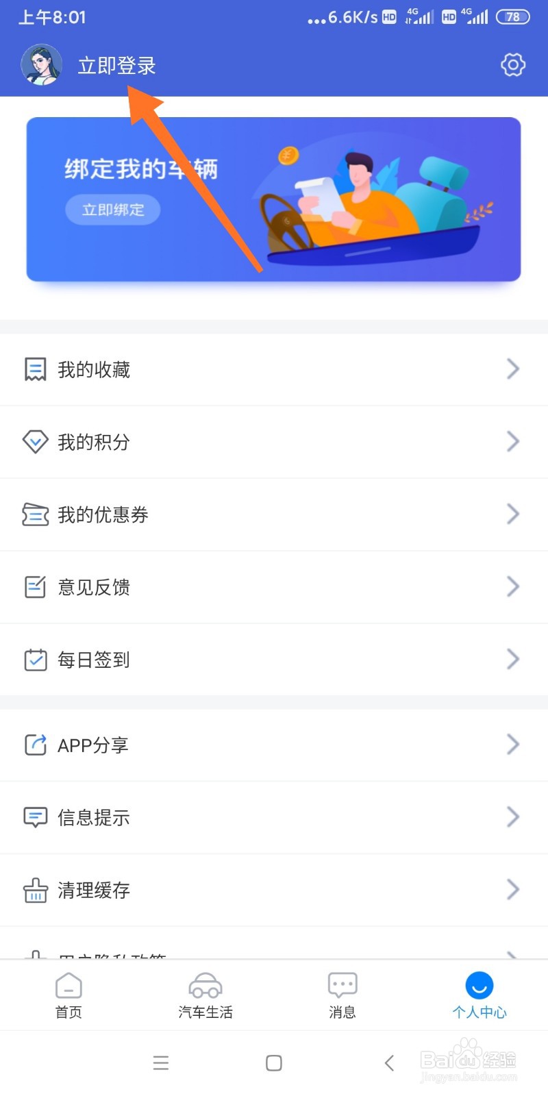 高速e行如何利用微信登录？
