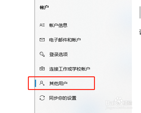 Windows10电脑怎么添加用户