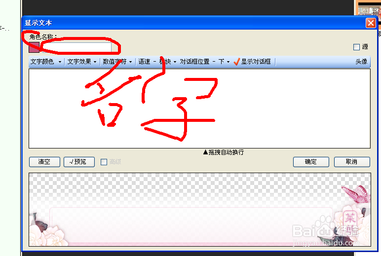 橙光制作软件怎样添加文字