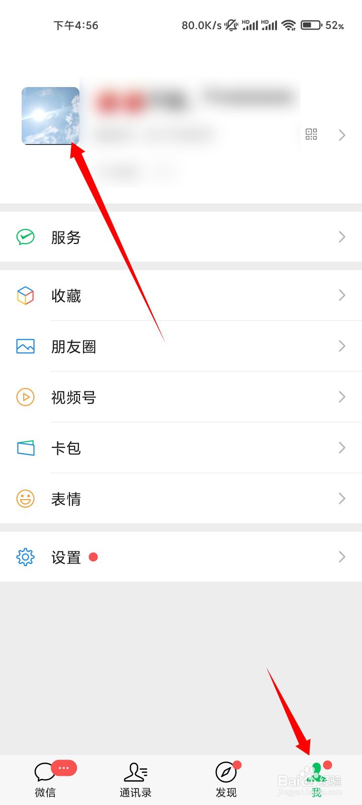 微信怎么更改性别