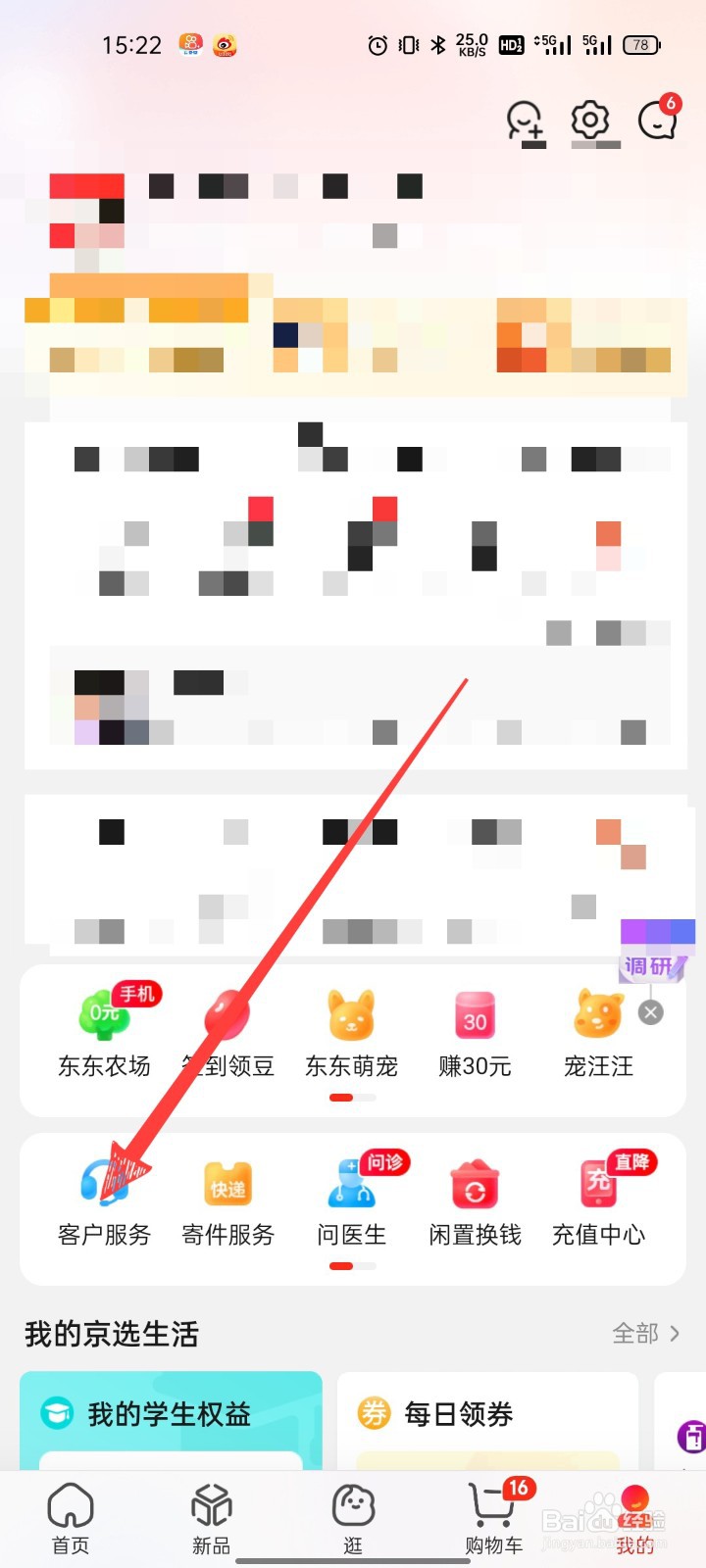 怎么查看附件的京东自提点