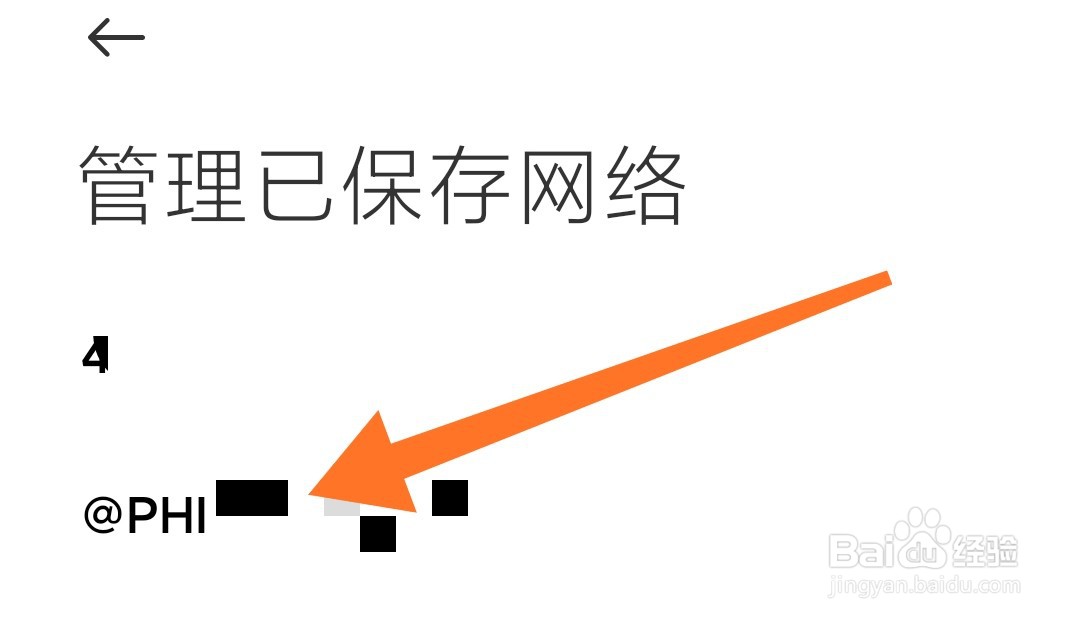 小米手机怎么查看管理连接过的wifi网络