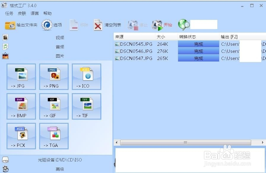 照片格式怎么转换