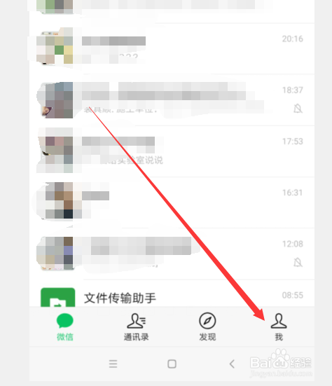 微信怎么设置允许通过手机号码向我转账