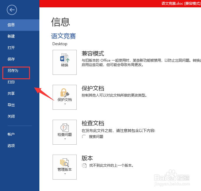 word怎么直接转成pdf文件
