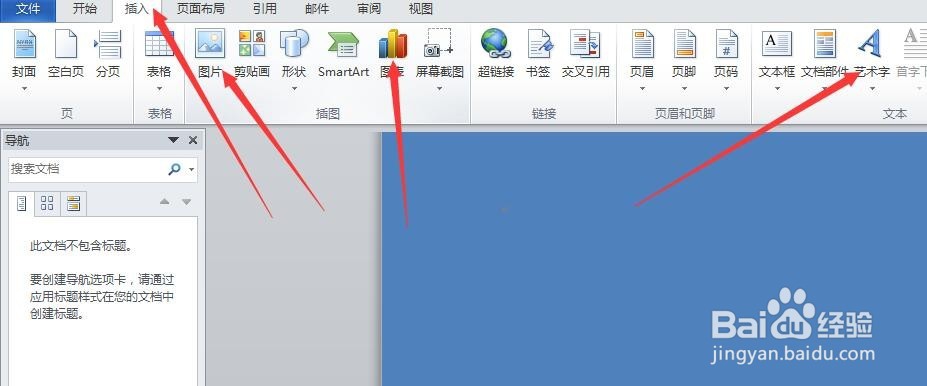 如何使用word文档