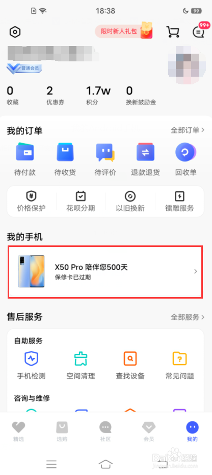 vivo/iQOO手机怎么查看电子保修卡