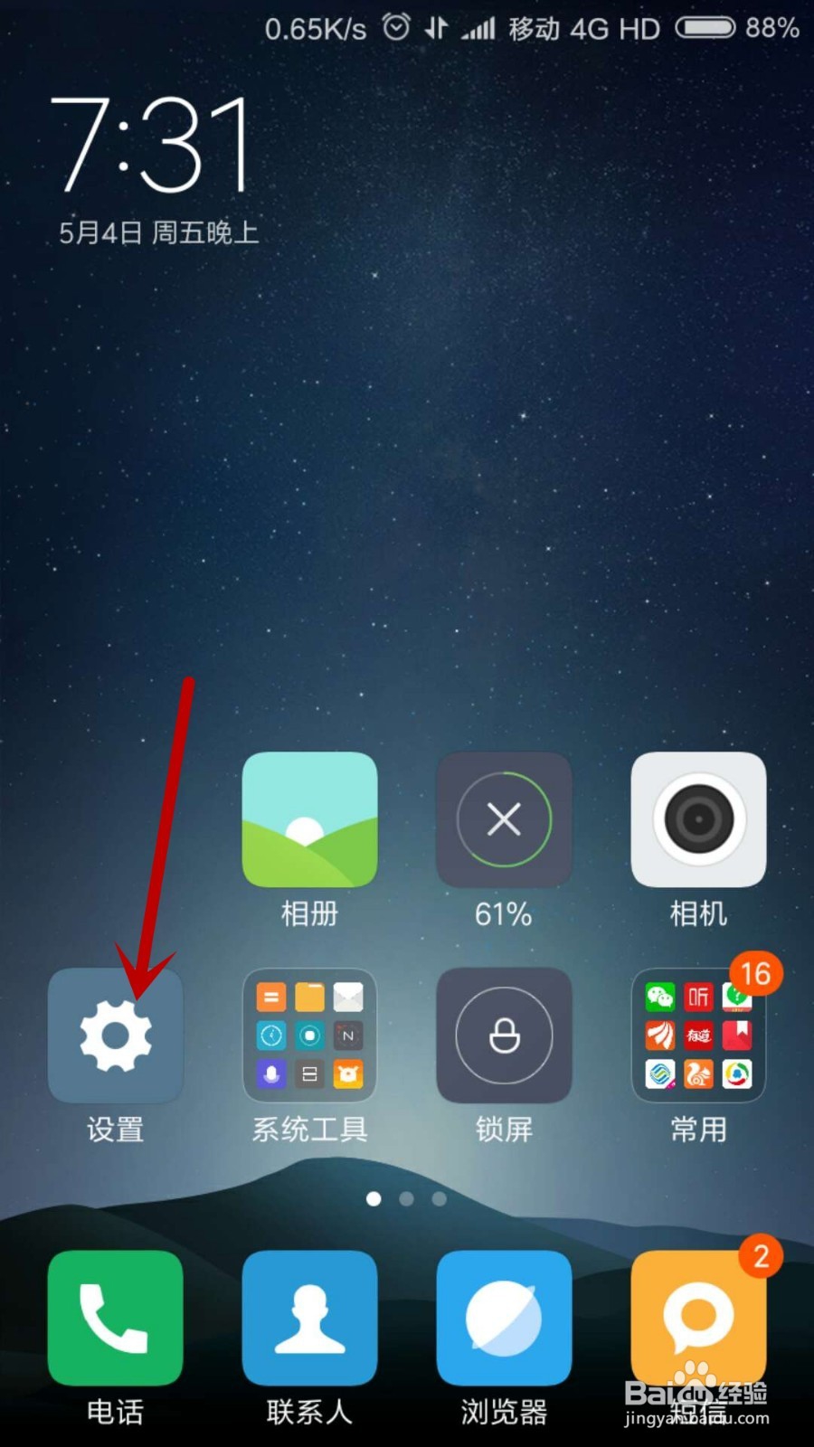 小米手机怎样去除图标上的通知小红点
