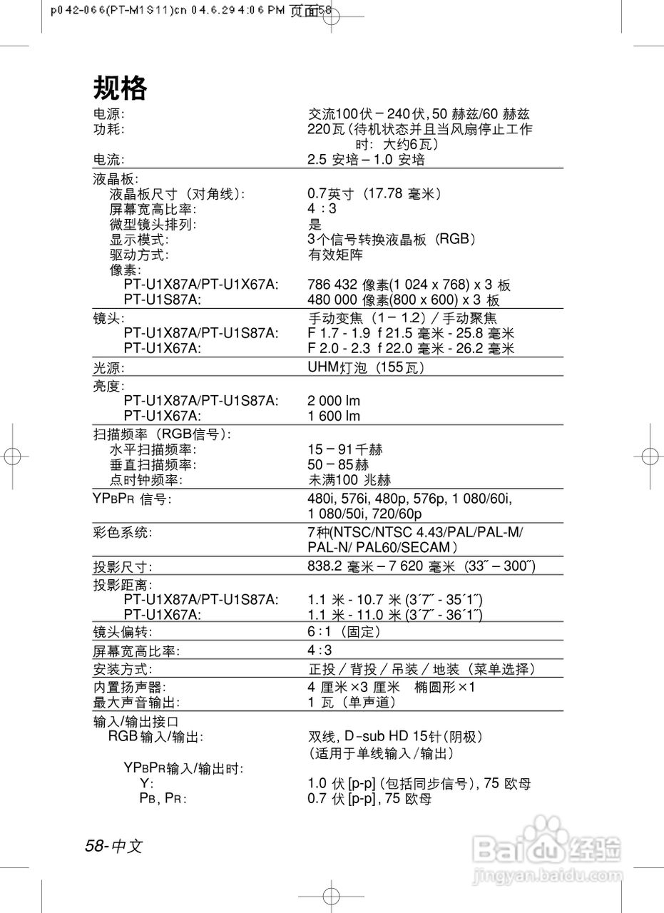 奥图玛投影机PT-U1X87A型说明书:[6]