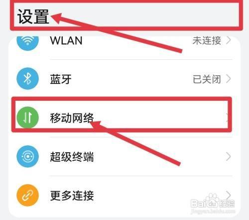 华为手机4g网络怎么变5g