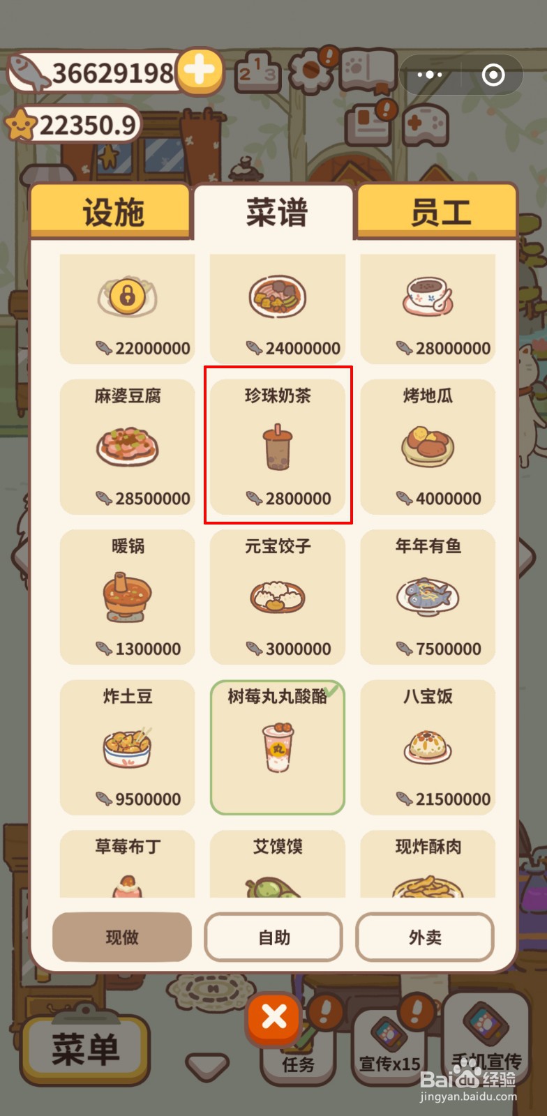 动物餐厅中如何解锁珍珠奶茶菜谱