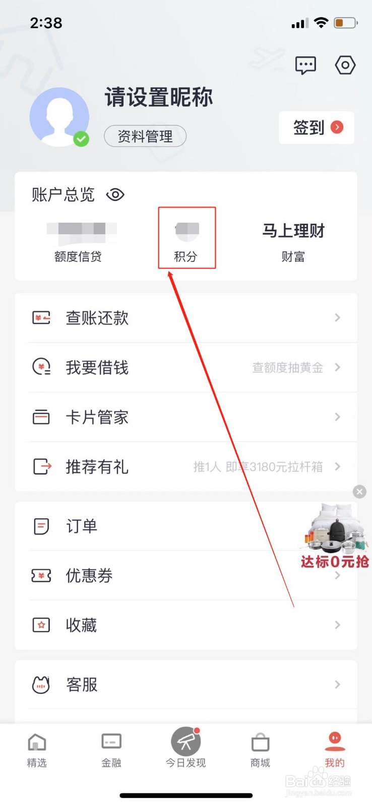 掌声生活如何用积分兑换还款金
