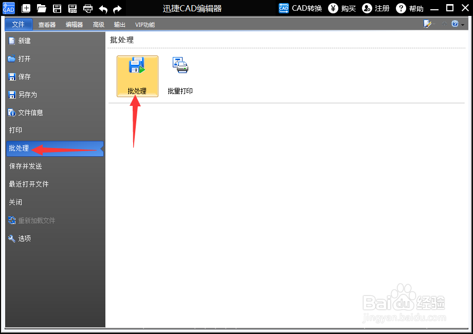 教你学会把CAD转成jpg图片