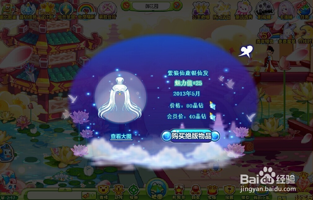 奥比岛 器宇不凡搜集令 攻略