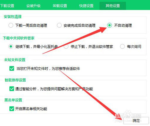 如何关闭360软件管家的安装包自动清理功能?