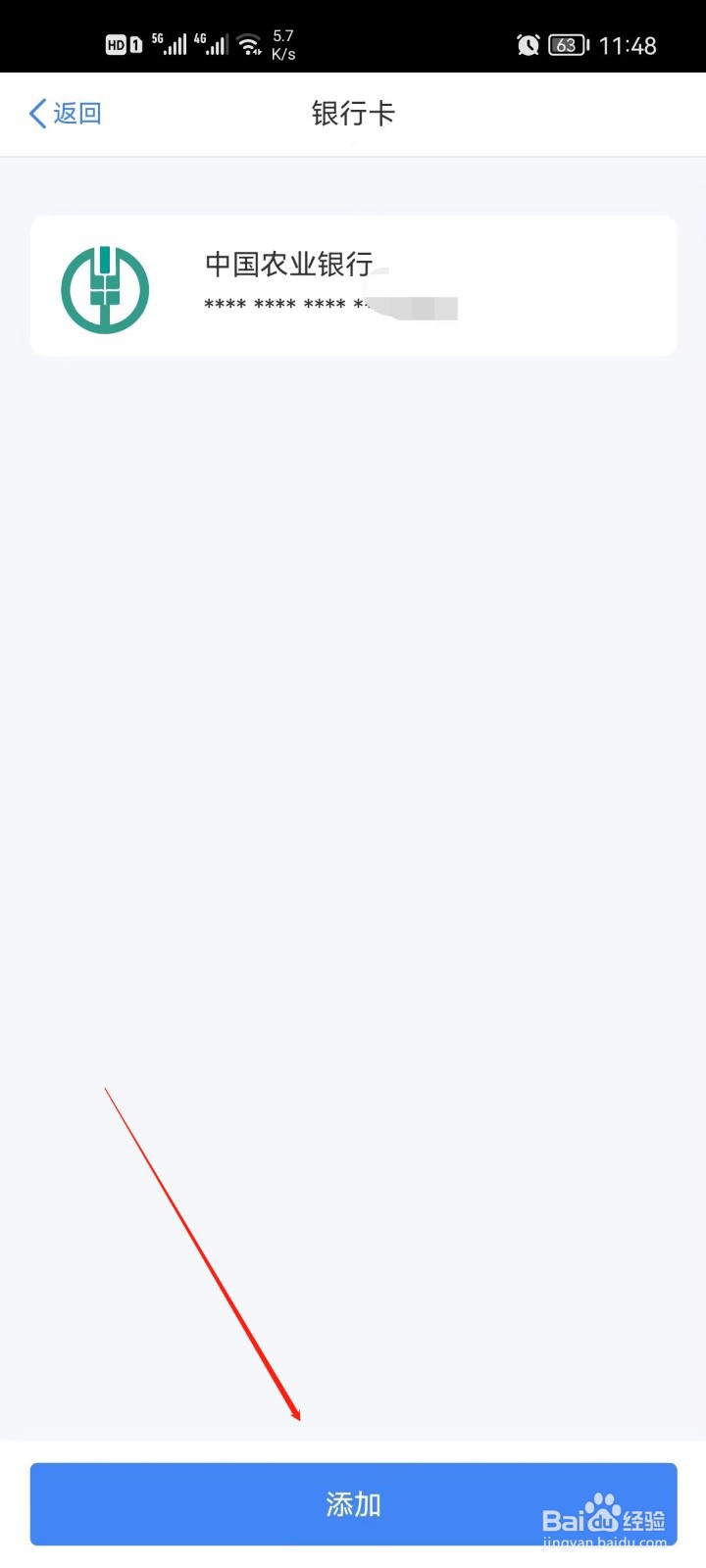 个人所得税怎么添加银行卡