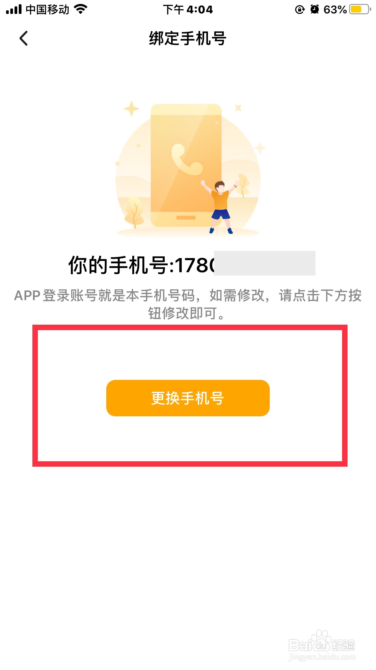 小天才电话手表如何更换App的登录账号