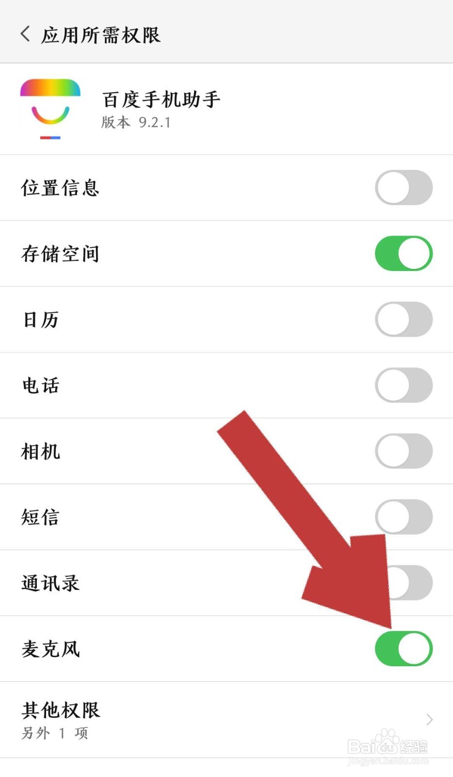 百度手机助手正在录音怎样关闭