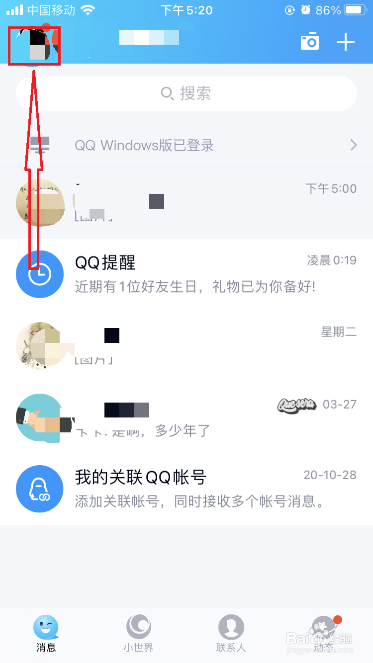 如何关闭手机QQ的好友互动标识