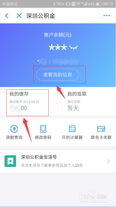 如何查询深圳公积金