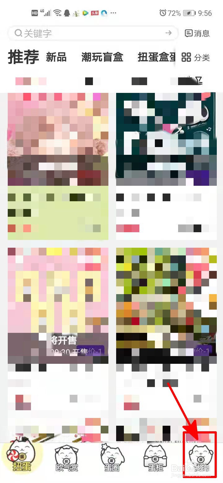 蛋趣中如何绑定手机号？