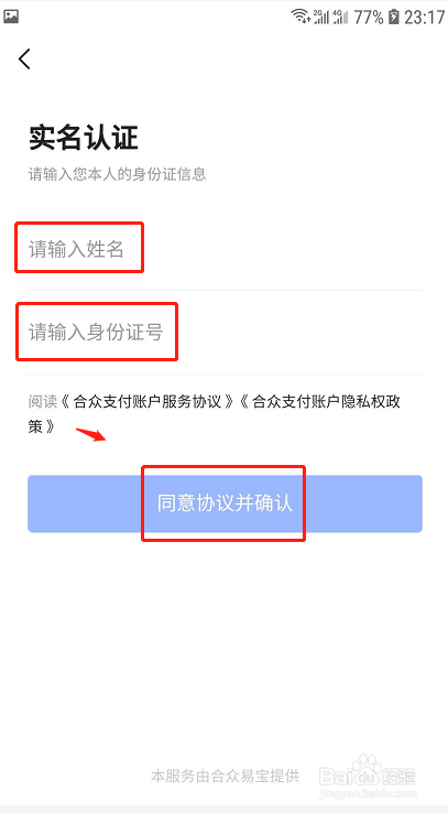 飞书如何进行实名认证