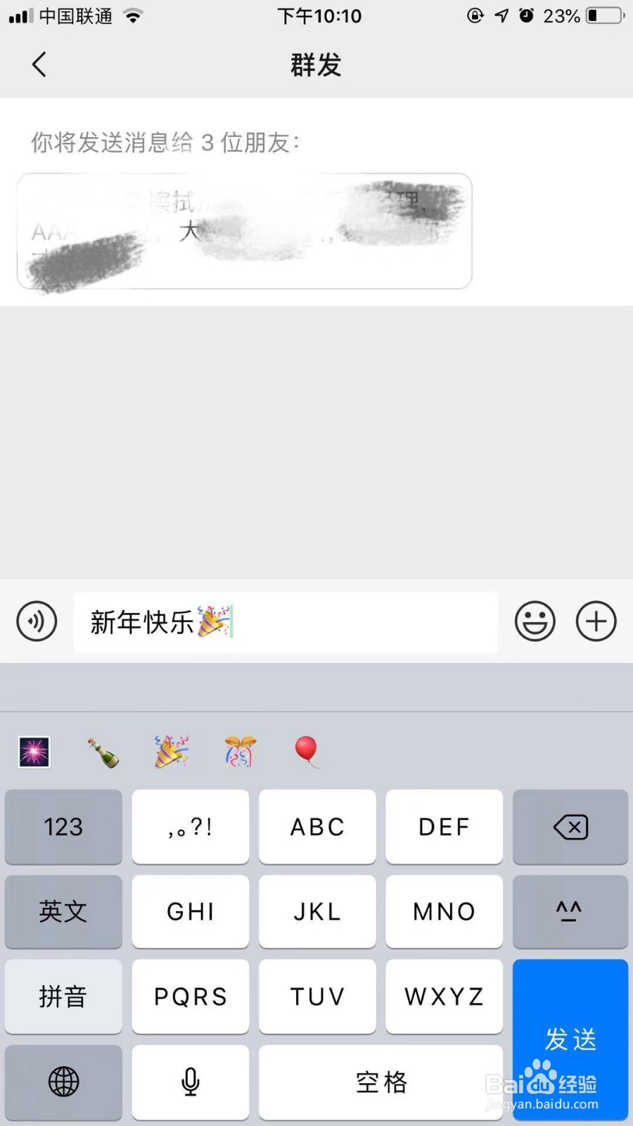 微信如何群发消息给好友