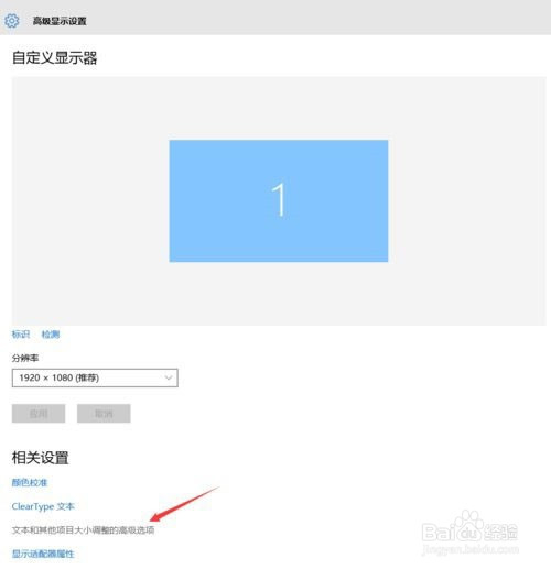 win10字體模糊顯示不清晰怎麼調整?