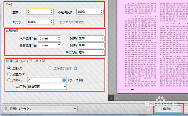 如何修改pdf背景颜色