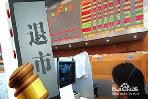 股票暂停上市怎么办