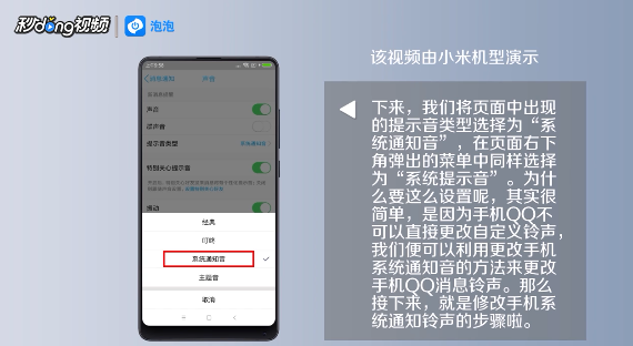 手机QQ提示音怎么使用自定义铃声