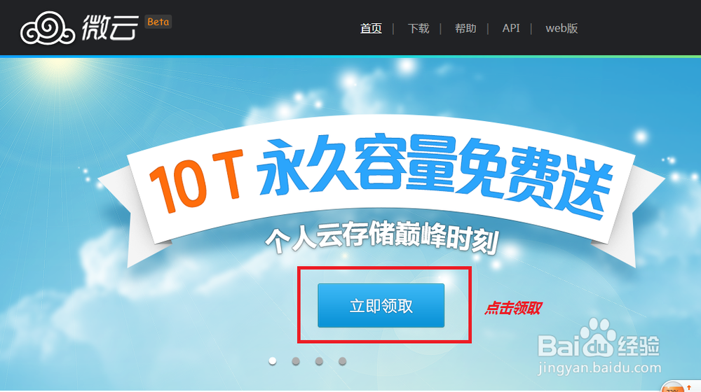 百度微云10T免费领取