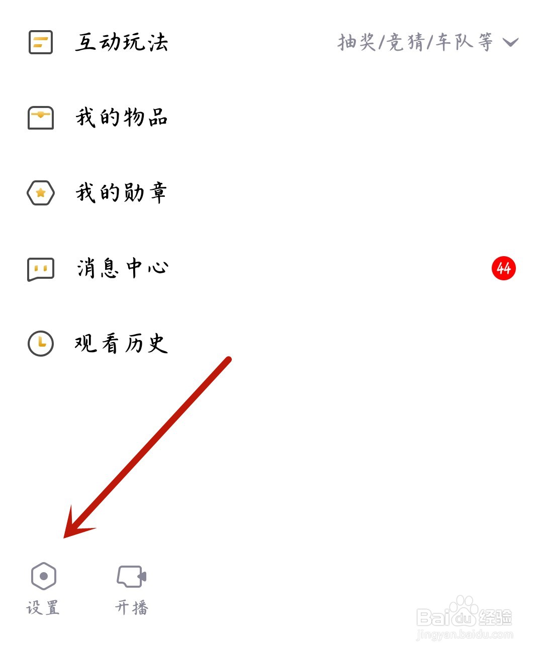 企鹅电竞怎么设置用户等级