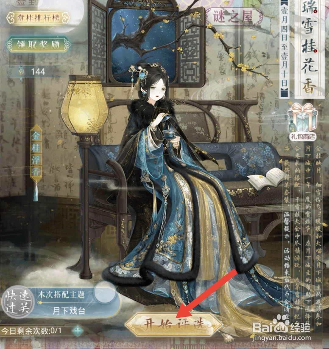 奇迹暖暖怎么获得月下赏桂套装