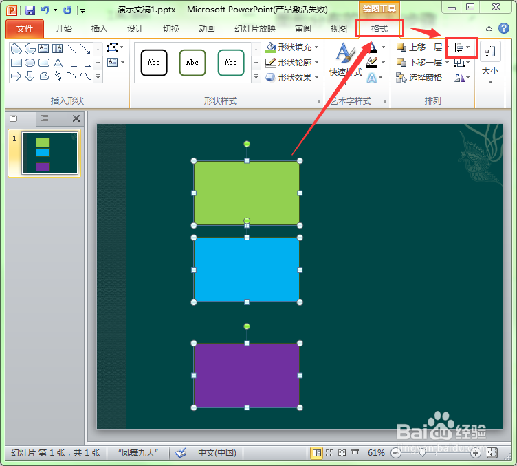 《手把手教你用ppt制作课件》第19讲图形的对齐