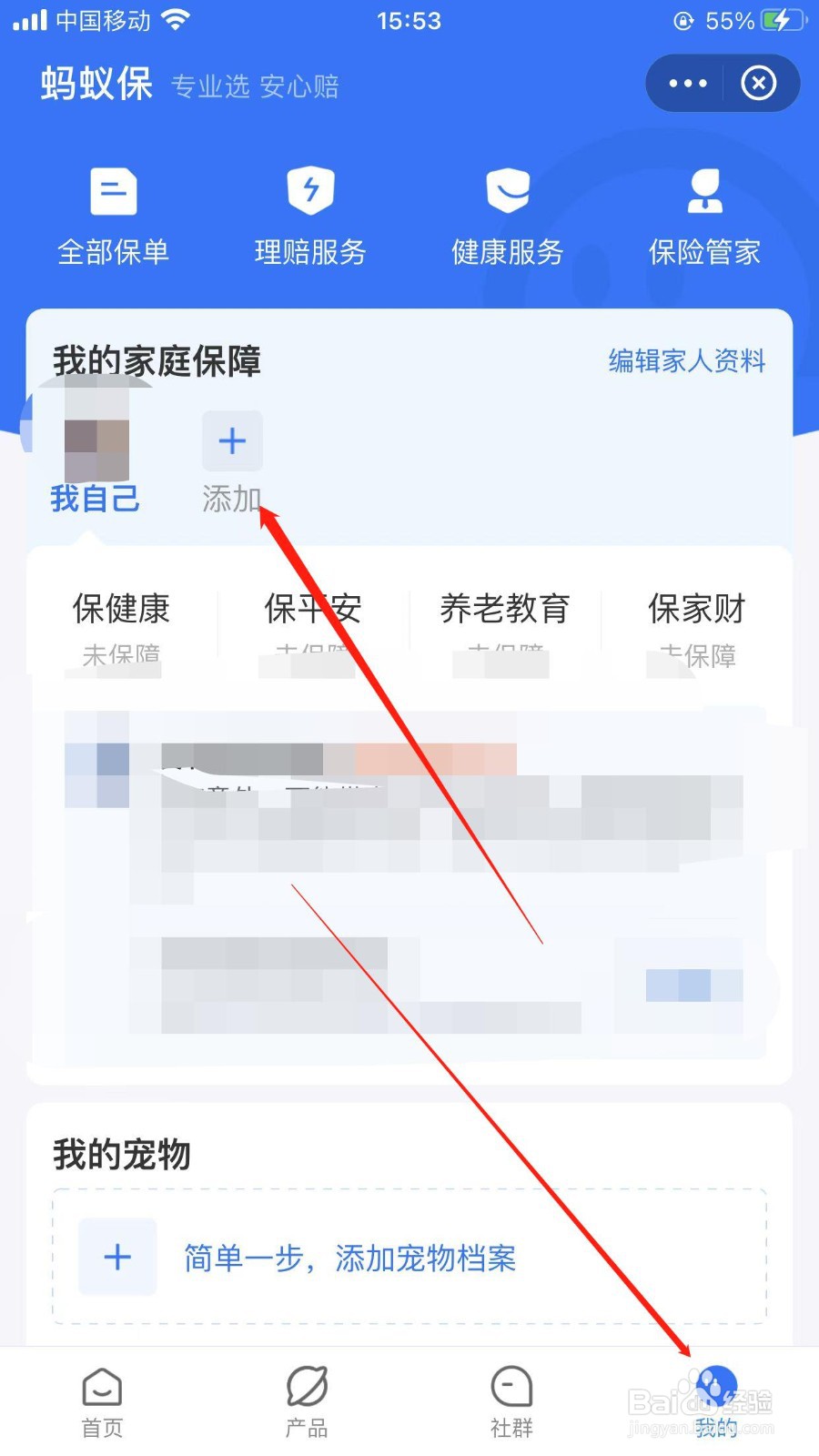 支付宝蚂蚁保在哪里添加家庭成员