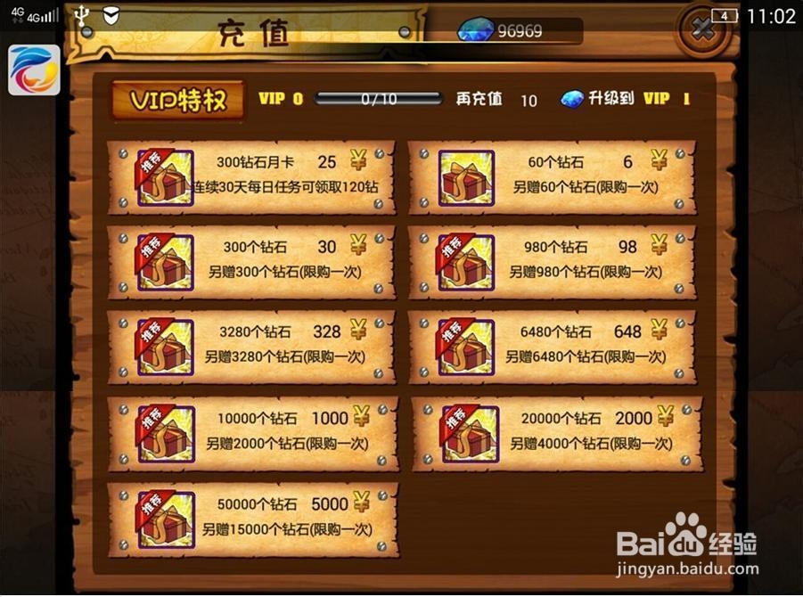 加勒比海盗OL钻石怎么获得？