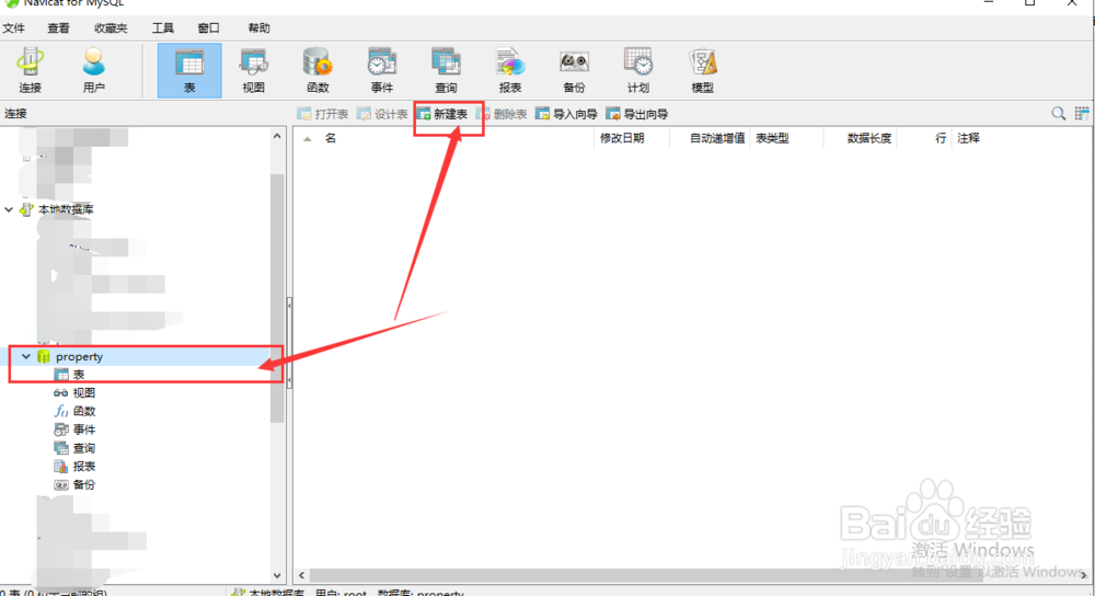 php如何设计物业客户信息表