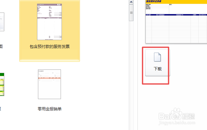 excel2010如何制作旅游照片记录表