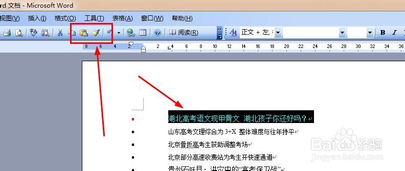 word格式刷使用技巧