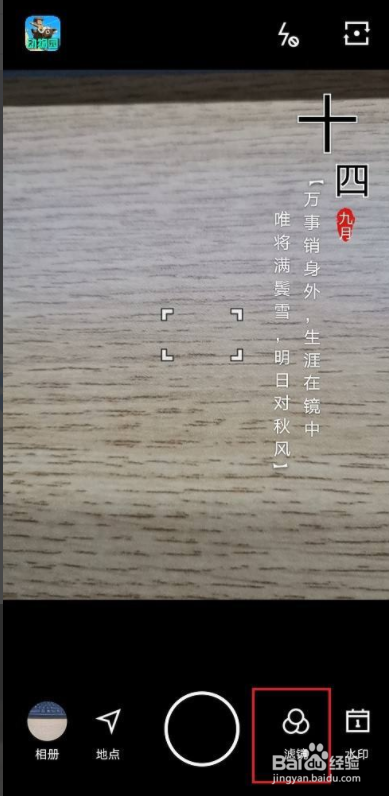 水印相机怎么添加滤镜