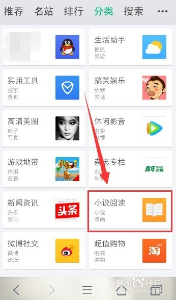 如何使用手机浏览器进行阅读