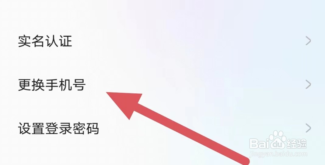 友脉如何更换手机号