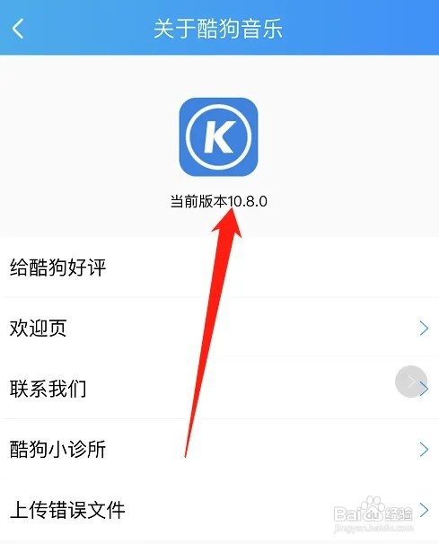 酷狗音乐怎么查看版本号?