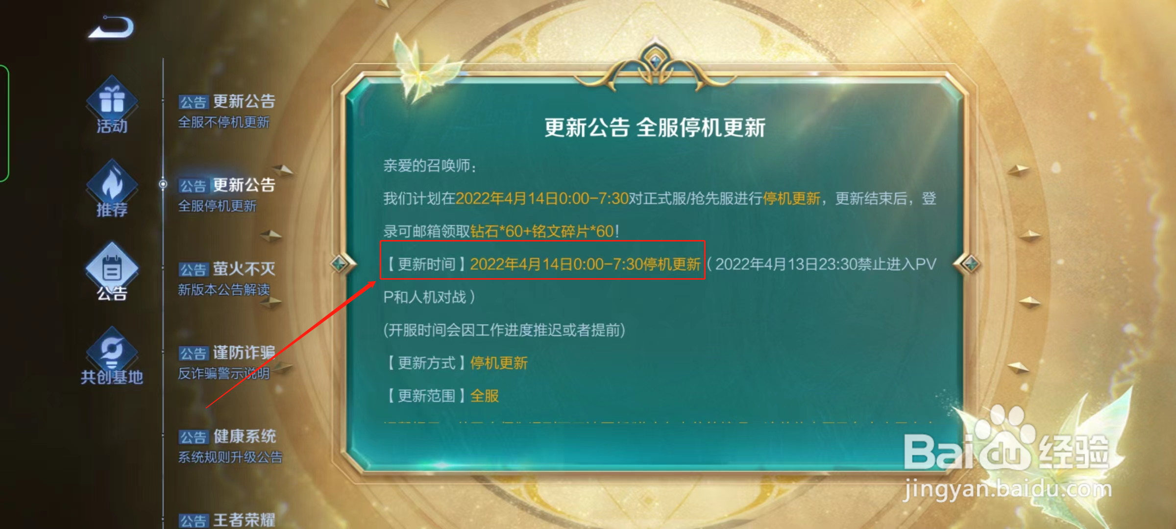 王者荣耀新赛季更新时间