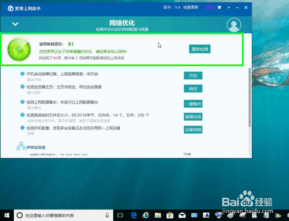 电脑使用宽带上网助手优化网络