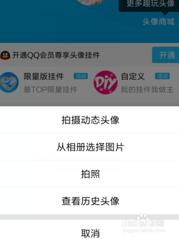 怎么更换手机QQ头像